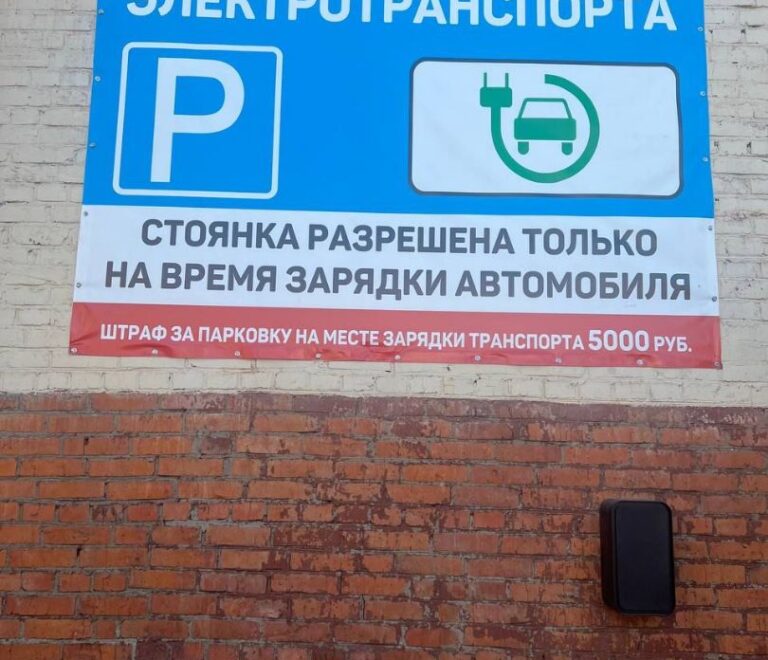 Зарядная станция для электромобилей
