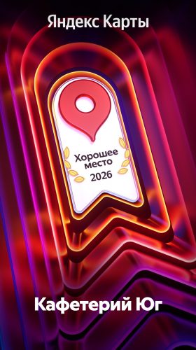 Награда «Хорошее Место» наша!